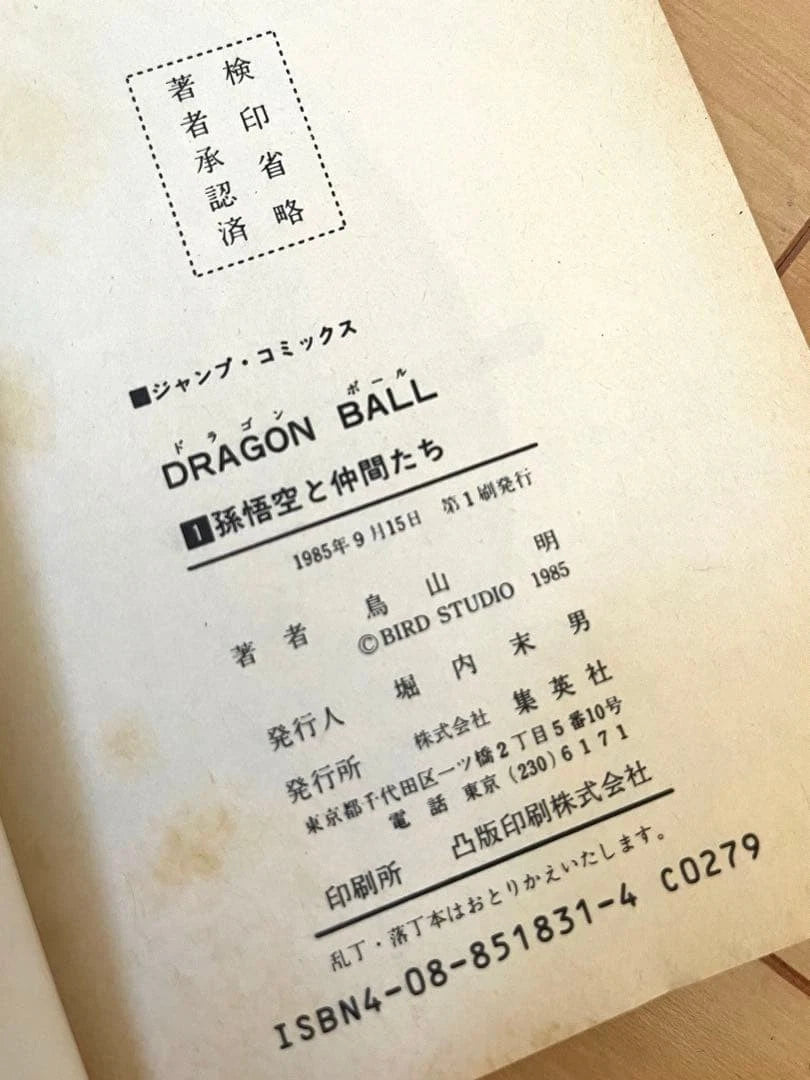 Dragon Ball Vol 1 #1 First Print Shueisha Shonen Jump Manga Comic Book Jpn Rare